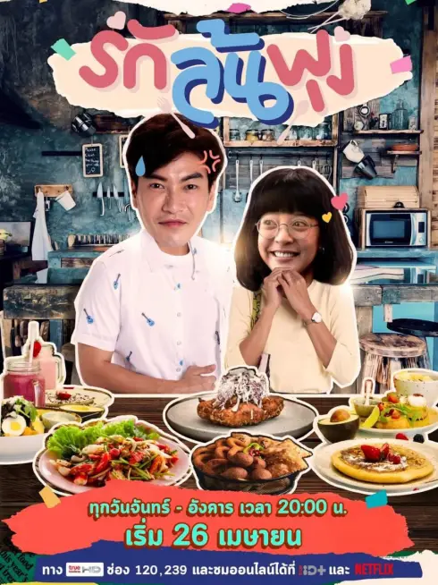 Thực thần (bản Thái)