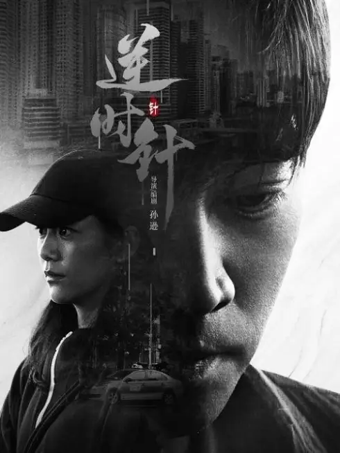 Phim Thức Tỉnh - Hidden Edge (2022)