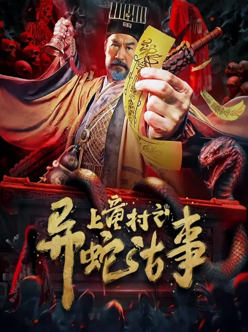 Phim Thượng Đồng Thôn: Dị Xà Cổ Sự - The Strange Snake Story in Shangtong Village (2024)