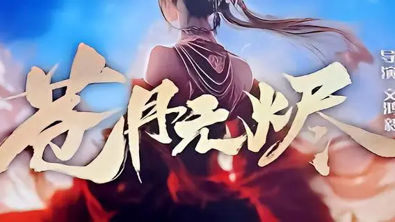 Thương Nguyệt Vô Tẫn