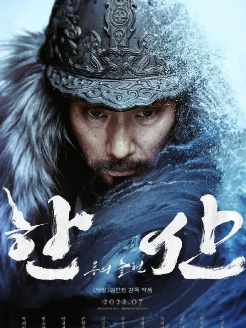 Phim Thủy Chiến Đảo Hansan: Rồng Trỗi Dậy - Hansan: Rising Dragon (2022)