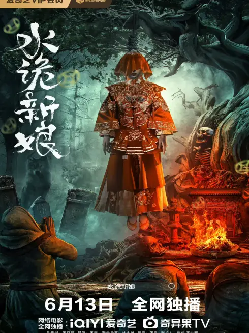 Thủy Quỷ Tân Nương
