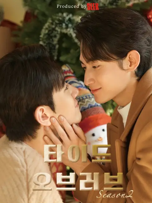 Phim Thủy Triều Tình Yêu (Phần 2) - Tide of Love (Season 2) (2026)