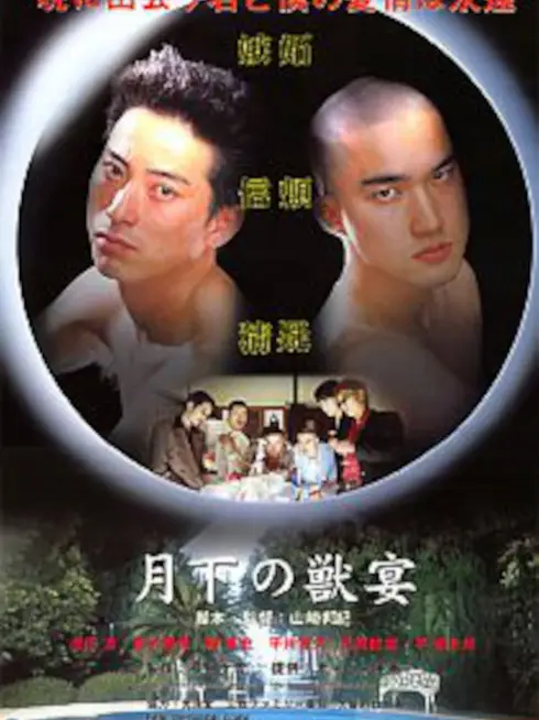 Phim Tiệc Quái thú dưới ánh trăng - Beasts Under the Moon (2003)