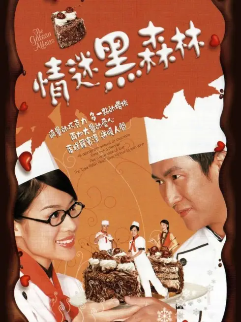 Phim Tiệm Bánh Gateau - The Gâteau Affairs (2005)