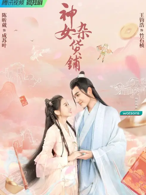 Tiệm tạp hoá của thần nữ