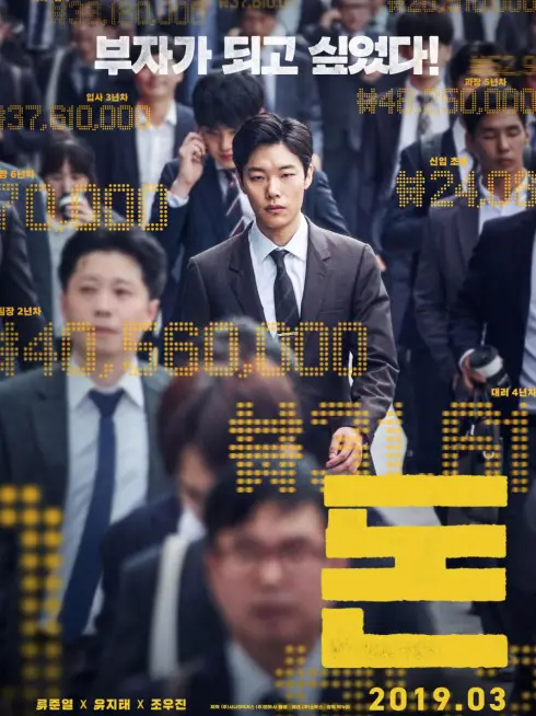 Phim Tiền Đen - Money (2019)
