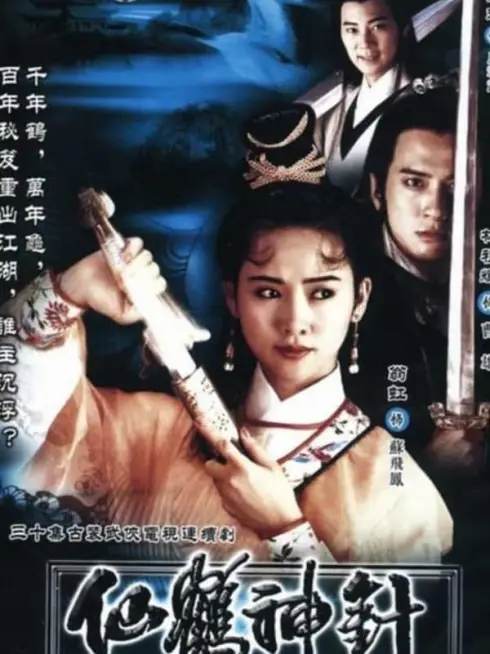 Phim Tiên Hạc Thần Châm - Mythical Crane and Magical Needle (1992)