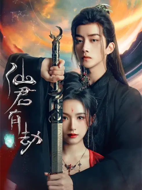Phim Tiên Quân Hữu Kiếp - 仙君有劫 (2024)