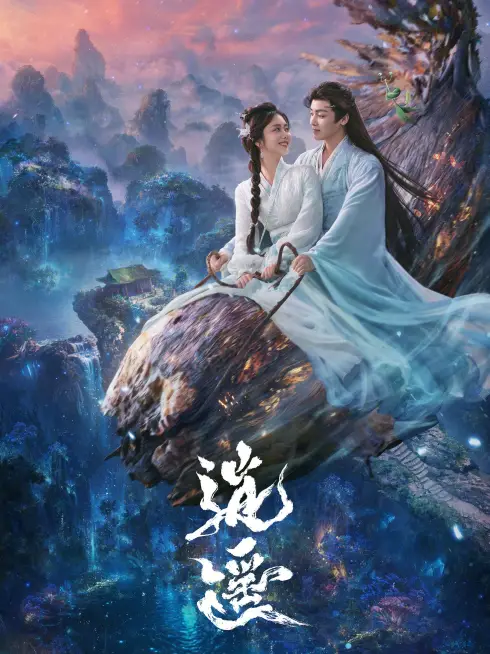 Phim Tiêu Dao - The Unclouded Soul (2025)
