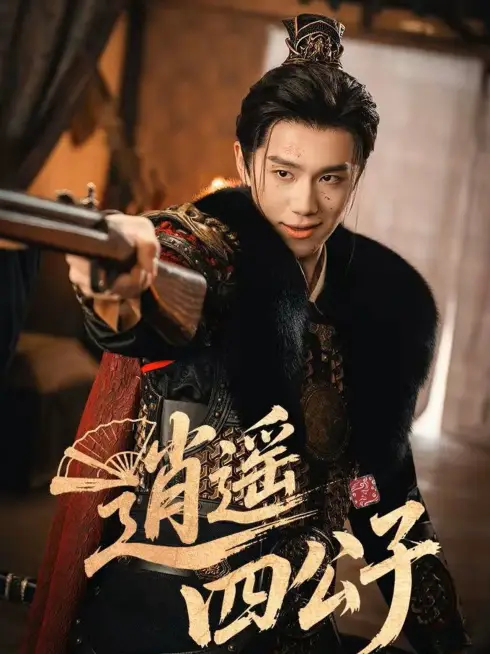 Phim Tiêu Dao Tứ Công Tử - The Reborn Young Lord (2026)