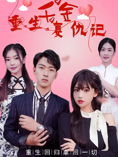 Tiểu Thư Tái Sinh Báo Thù