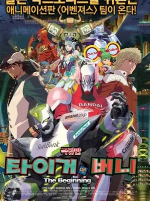 Phim TIGER & BUNNY: Khởi đầu - TIGER & BUNNY: The Beginning (2012)