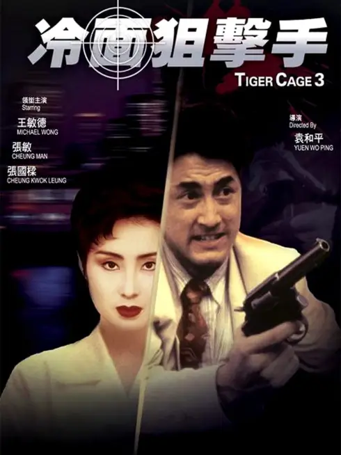 Tiger Cage III