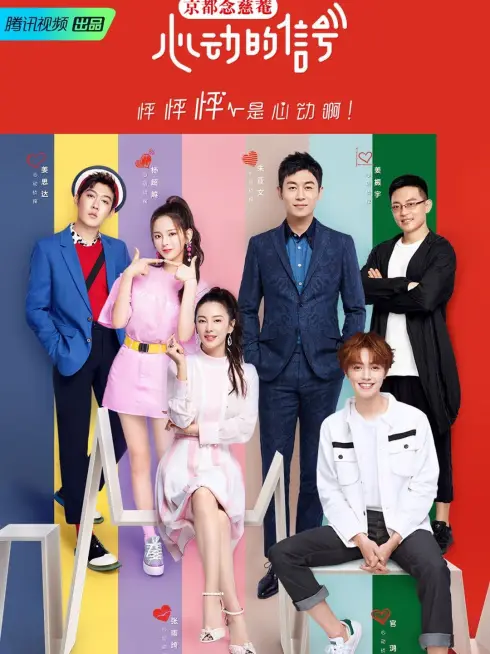 Phim Tín Hiệu Con Tim S1 - Heart Signal S1 (2018)
