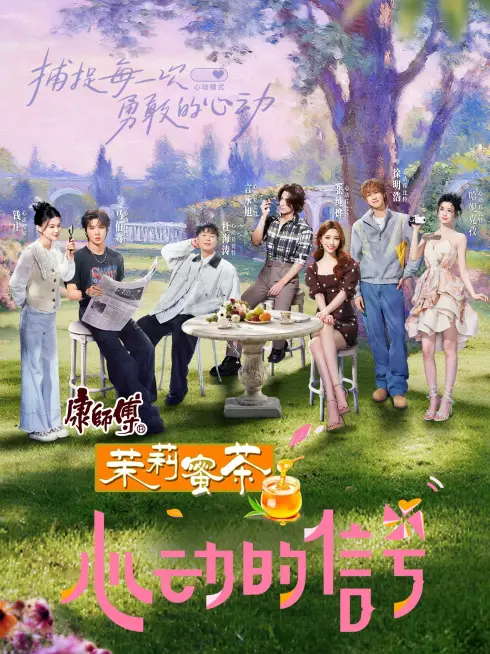 Phim Tín Hiệu Trái Tim (Bản Trung - Mùa 8) - Heart Signal (Season 8) (2025)