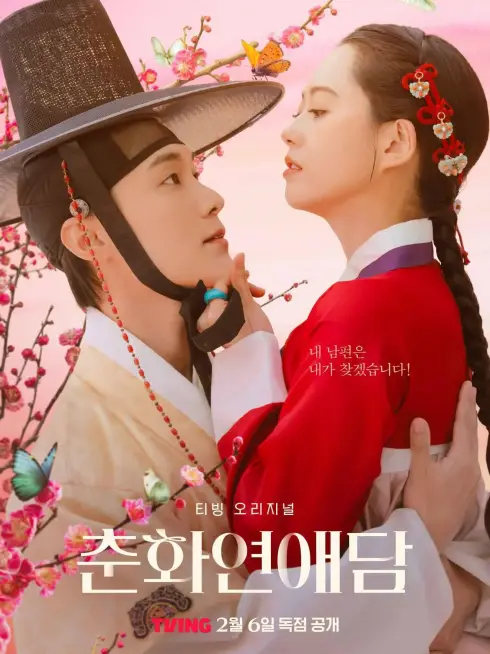 Phim Tình Ái Chunhwa - The Scandal of Chunhwa (2025)