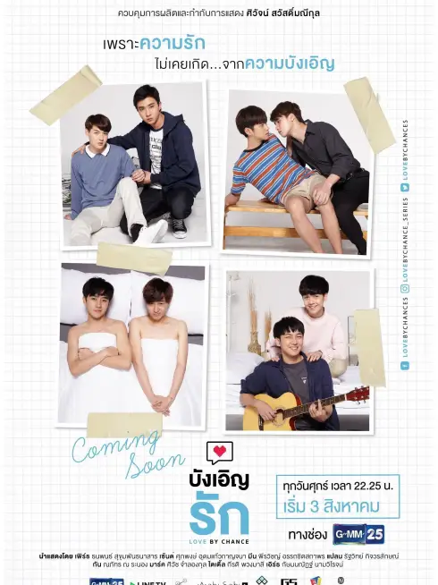 Phim Tình Cờ Yêu 2 - Love By Chance (2018)