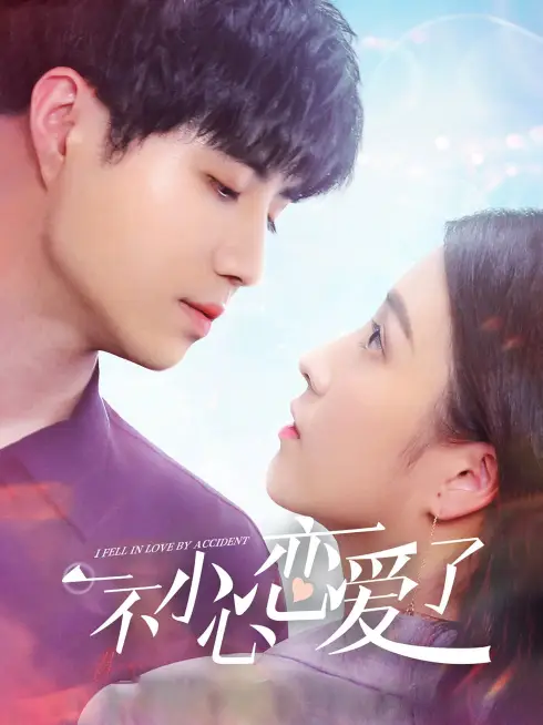 Tình Cờ Yêu Em