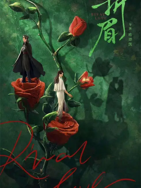 Phim Tình Địch - Rival Love (2024)