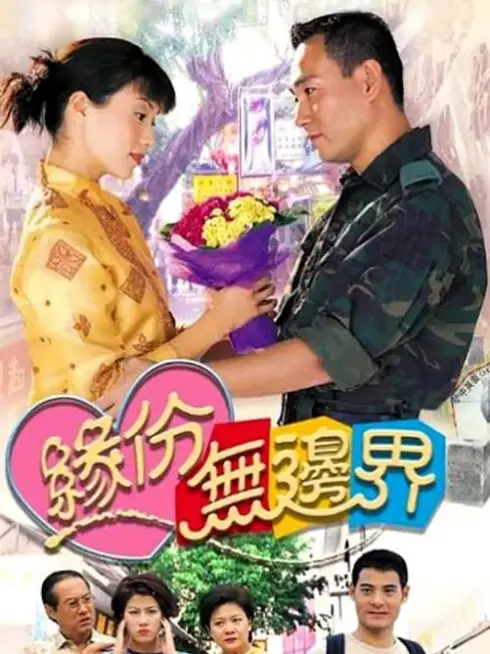 Phim Tình Không Biên Giới - The Sky Is the Limit (2000)