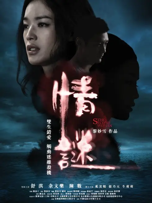 Phim Tình Mê - The Second Woman (2012)