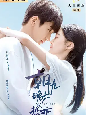 Phim Tình Nồng Nơi Công Sở - Buff In Love (2022)