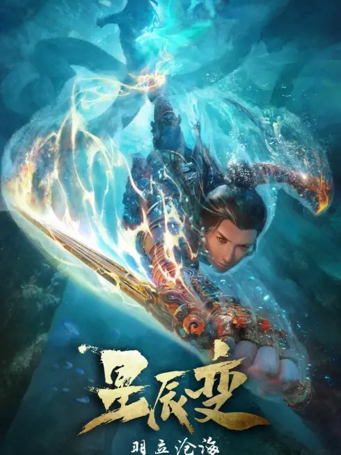 Phim Tinh Thần Biến (Phần 2) - Stellar Transformation (Season 2) (2020)