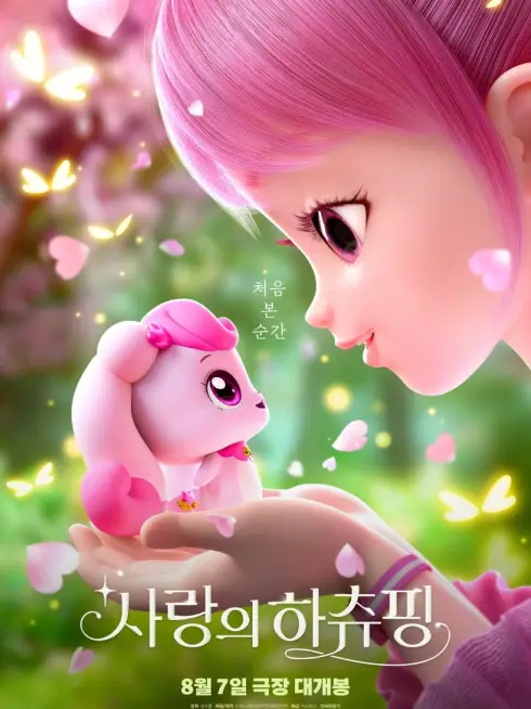 Tình Yêu Ấp Ủ