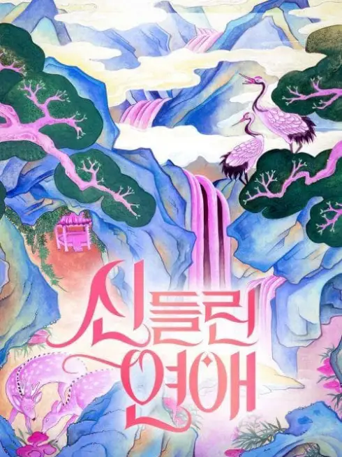 Phim Tình Yêu Bị Chiếm Hữu - Possessed Love (2024)