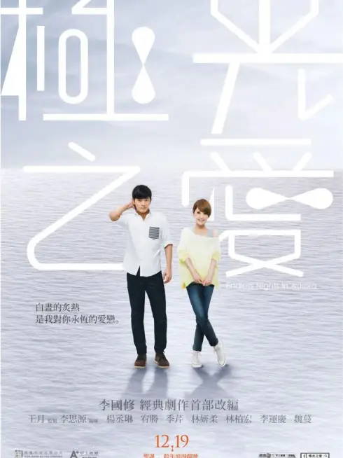 Phim Tình Yêu Cực Quang - Endless Nights In Aurora (2014)