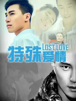 Phim Tình yêu đặc biệt - Special Love (2016)