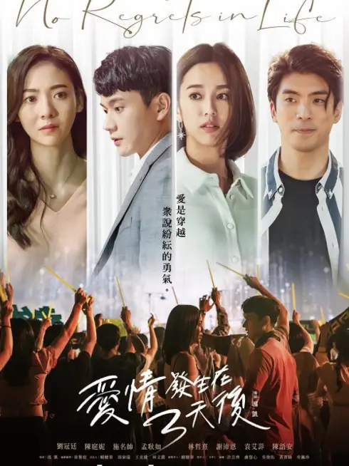 Phim Tình yêu đến sau ba ngày - No Regrets in Life (2022)