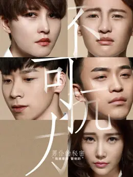 Phim Tình yêu không được kiểm soát -Secret of the Valet - Uncontrolled Love -Secret of the Valet (2016)