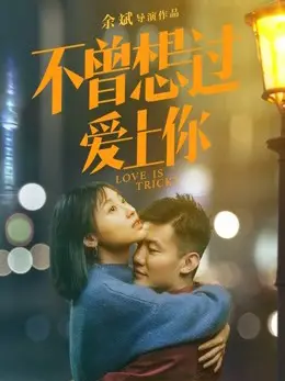 Tình yêu là khó khăn