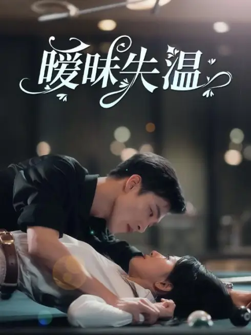 Phim Tình Yêu Nguội Lạnh - 暧昧失温 (2025)