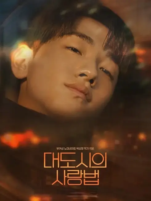 Phim Tình Yêu Nơi Phố Lớn - Love in the Big City (2024)