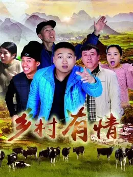 Tình yêu trong làng