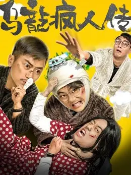 Phim Tổ chức tâm thần hài hước - Funny Mental Institution (2019)