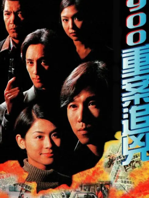 Tòa Án Lương Tâm 1996