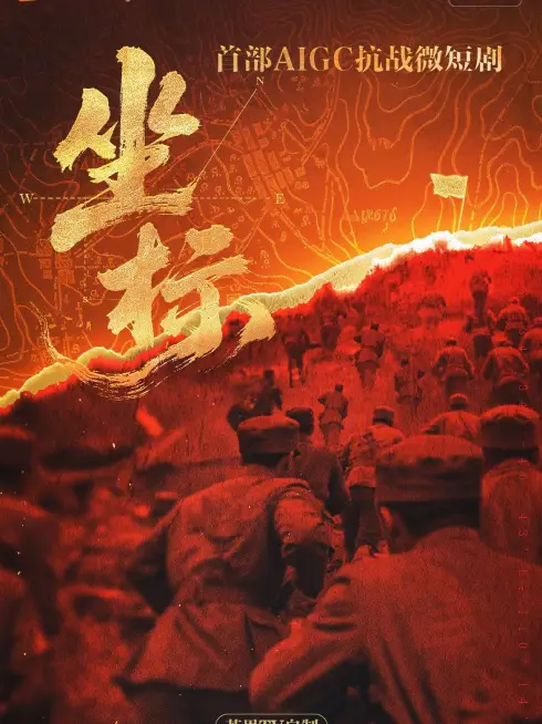 Phim Toạ Độ - 坐标 (2025)