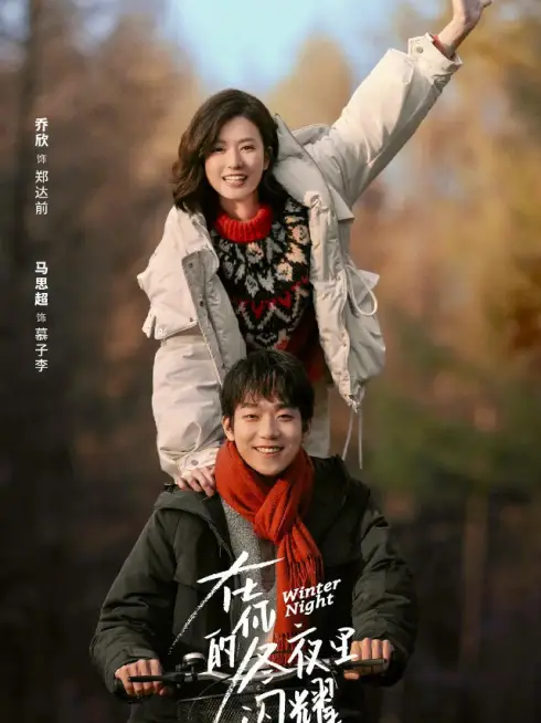 Phim Tỏa Sáng Trong Đêm Đông Của Em - Winter Night (2022)