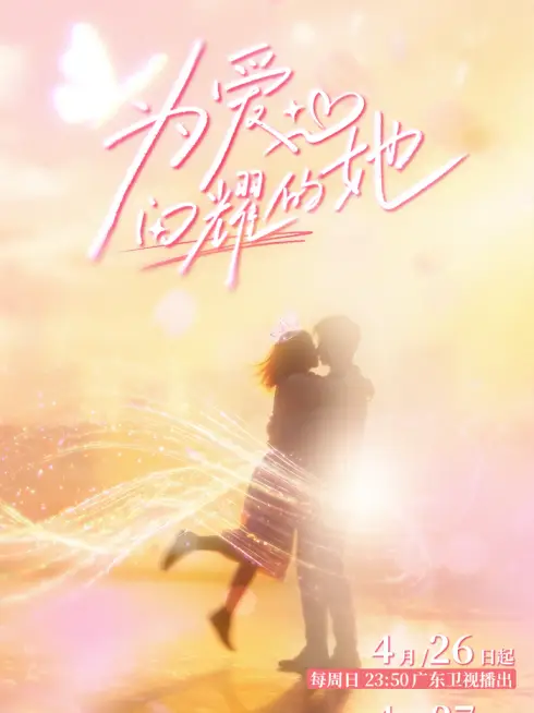 Phim Tỏa Sáng Vì Yêu - Shine for Love (2026)