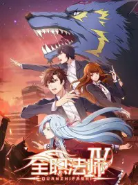 Phim Toàn Chức Pháp Sư (Phần 4) - Quanzhi Fashi (Season 4) (2020)