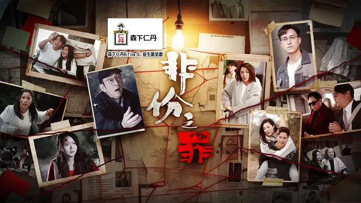 Tội Ác Nên Có