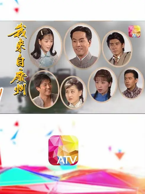 Phim Tôi Đến Từ Quảng Châu - I Come from Guangzhou (1998)
