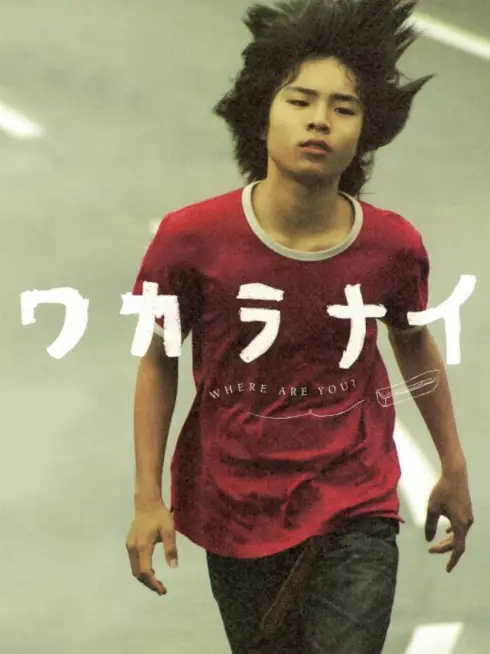 Phim Tôi không hiểu - Where Are You? (2009)