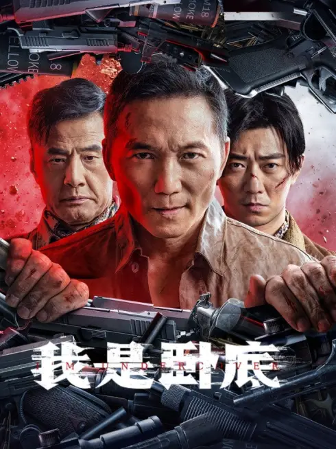 Phim Tôi Là Kẻ Nằm Vùng - I'm Undercover (2026)