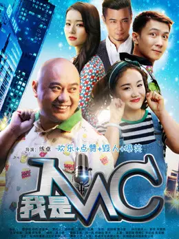 Tôi là MC