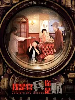 Tôi là một sĩ quan, bạn là một tên trộm